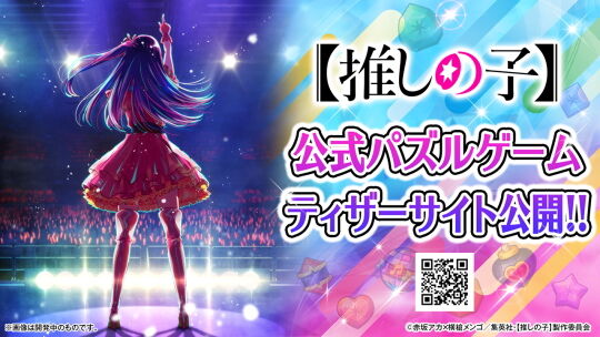 推しの子ティザーサイト