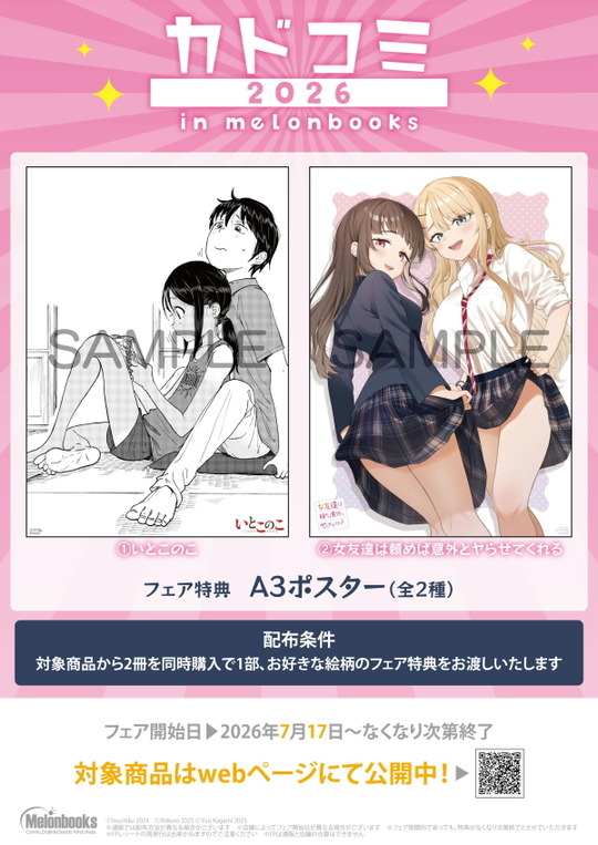 メロンブックス