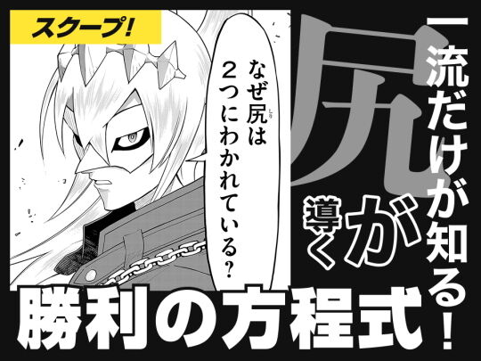 スクープ『ケツバトラー』