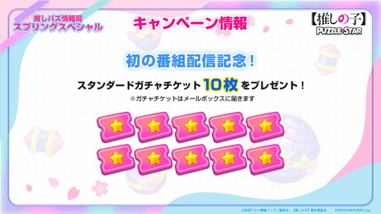 スタンダードガチャチケット