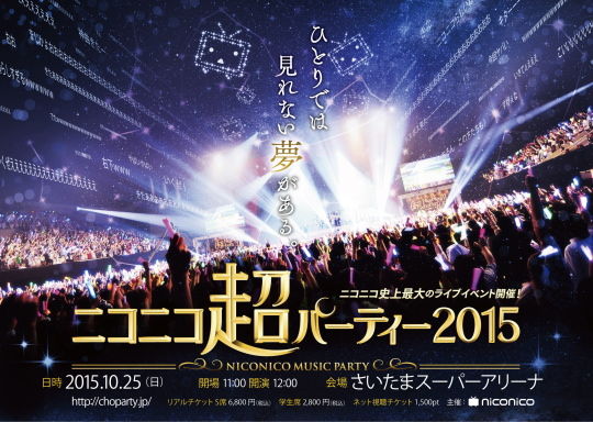 ニコニコ超パーティー2015イメージビジュアル