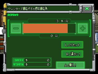 サバクのネズミ団 燃料