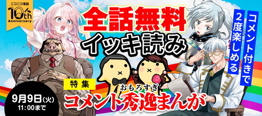 全話無料イッキ読み