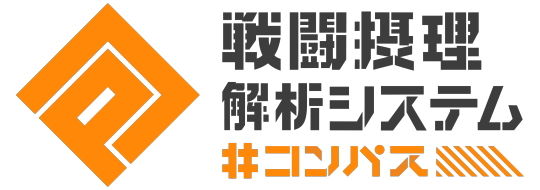 戦闘摂理解析システム タイトルロゴ