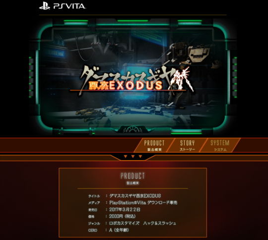 西京エクソダス Webページ