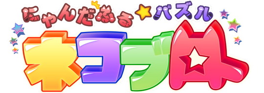 ネコブロロゴ
