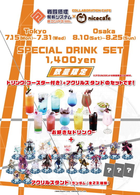 スペシャルドリンクセット一覧