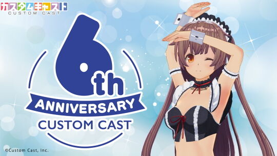 カスタムキャスト6周年記念01