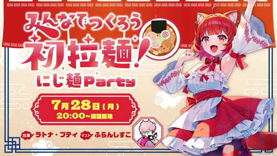 みんなでつくろう初拉麺