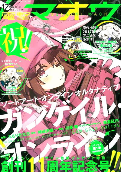 電撃マオウ