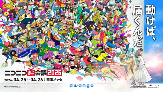 ニコニコ超会議2026メインビジュアル