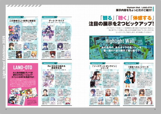 ライトノベル展2025公式ガイドブック2