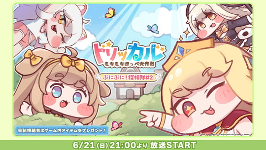 ぷにぷに！探検隊＃2