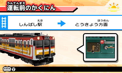 電車運転指令!東海道編 フリー走行1