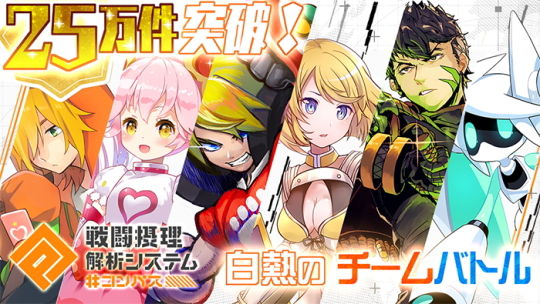 25万件突破バナー