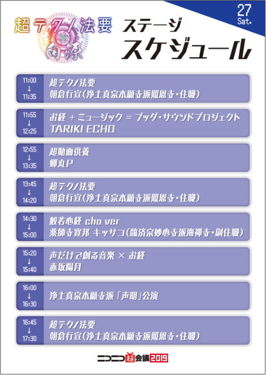 テクノ法要27日
