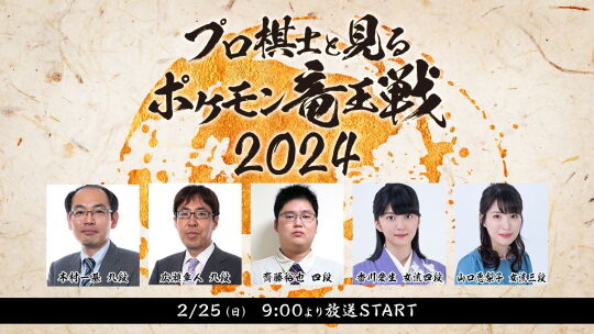 ポケモン竜王戦2024