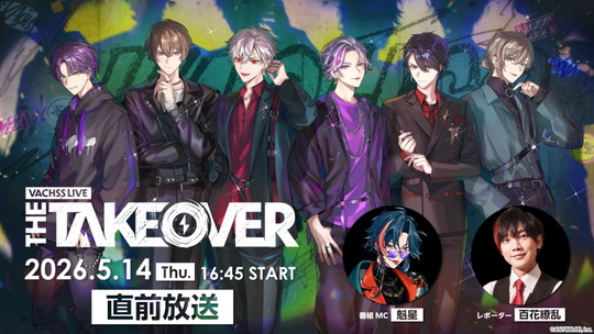 THE TAKEOVER 直前放送
