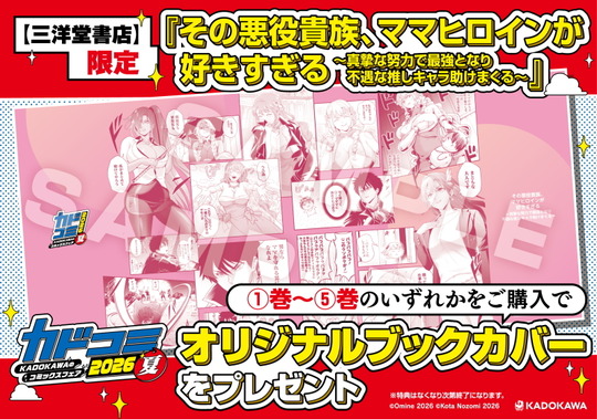 ブックカバーママヒロイン