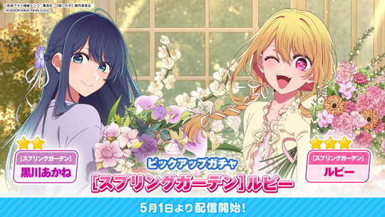 スプリングガーデン第2弾