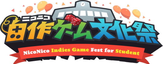 ニコニコ自作ゲーム文化祭