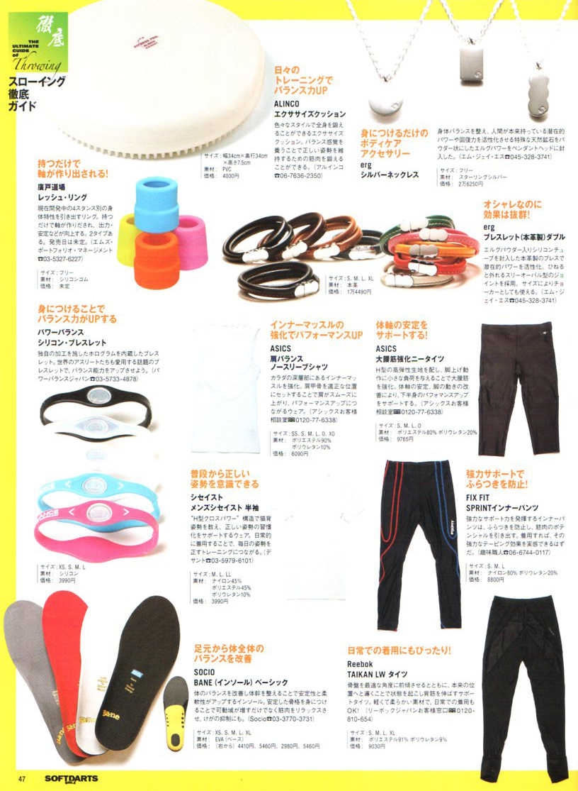 ダーツの投げ方を安定さす ダーツ雑誌に掲載されました オリジナル主義バイク カー用品の趣味職人