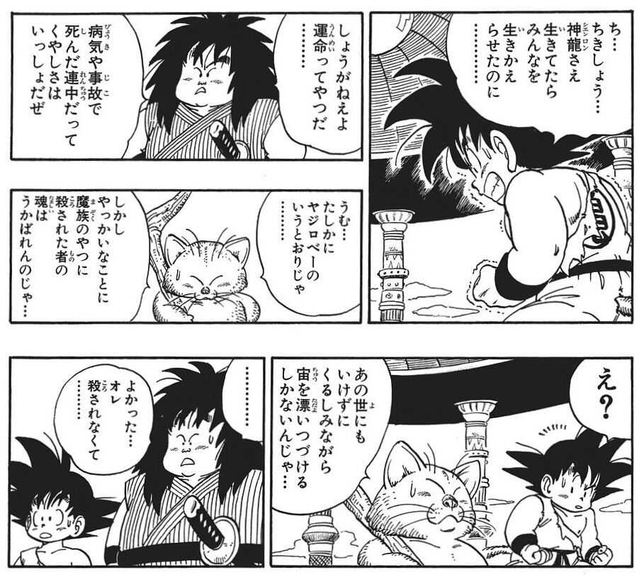 疑問 ドラゴンボールで あれはどうなったの という設定 にじらいだー まとめ 疑問 ドラゴンボールで あれはどうなったの という設定 にじらいだー まとめ