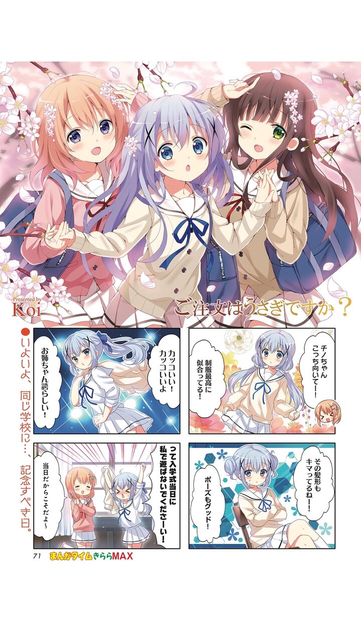 画像 ごちうさのチノちゃん 高校生になる にじらいだー まとめ