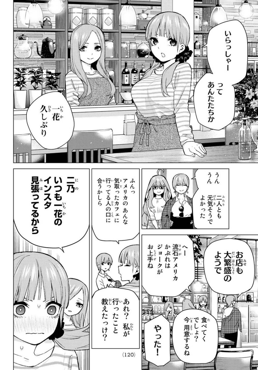 疑問 なぜ五等分の花嫁は四女を選んだのか にじらいだー まとめ