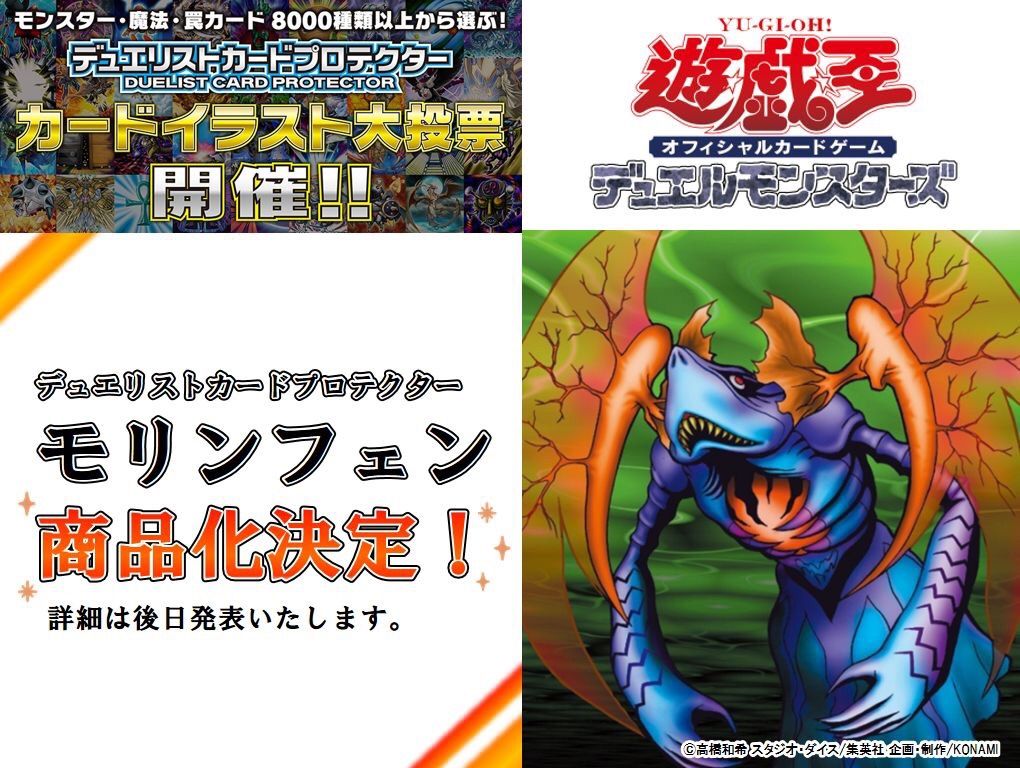 遊戯王 カードイラスト大投票 モリンフェンもスリーブ化決定 ホビ速 遊戯王 カードイラスト大投票 モリンフェンもスリーブ化決定 ホビ速