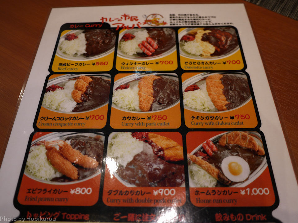 アキバでランチ カレーの市民アルバ 秋葉原本店 隠れオタクの秘密基地