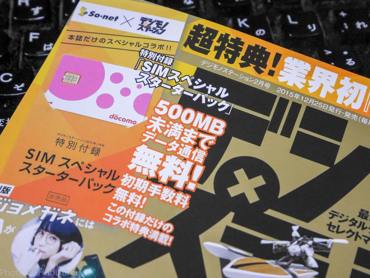 デジモノ エレクトロニクス 隠れオタクの秘密基地 デジモノ エレクトロニクス 隠れオタクの秘密基地
