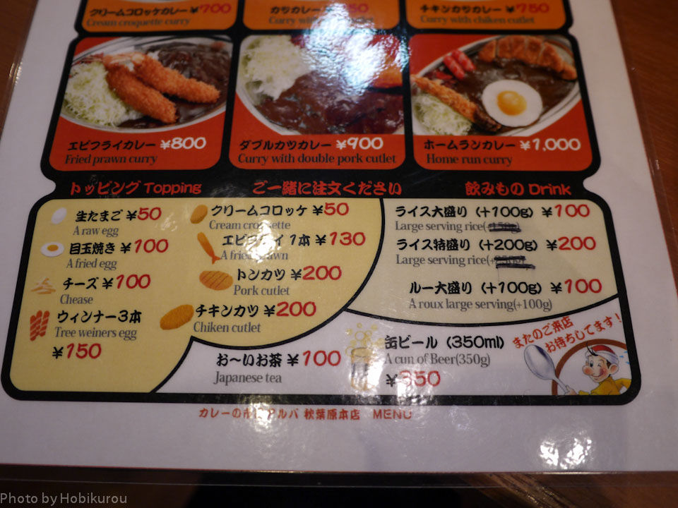 アキバでランチ カレーの市民アルバ 秋葉原本店 隠れオタクの秘密基地
