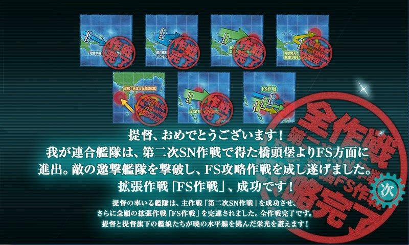 艦隊これくしょん15年夏のイベント 反撃 第二次sn作戦 攻略完了 攻略メモ 隠れオタクの秘密基地 艦隊これくしょん15年夏のイベント 反撃 第二次sn作戦 攻略完了 攻略メモ 隠れオタクの秘密基地