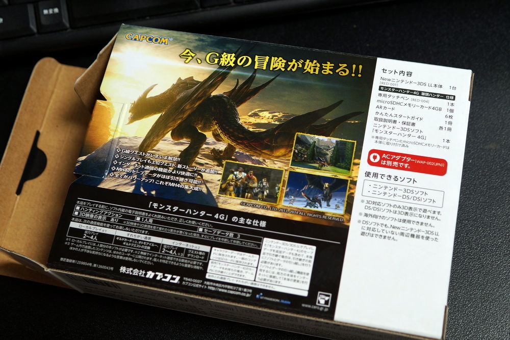 特製new 3ds Ll同梱 モンスターハンター4g スペシャルパック 到着 開封 モンハンふぉーじー日記 特製new 3ds Ll同梱 モンスターハンター4g スペシャルパック 到着 開封 モンハンふぉーじー日記