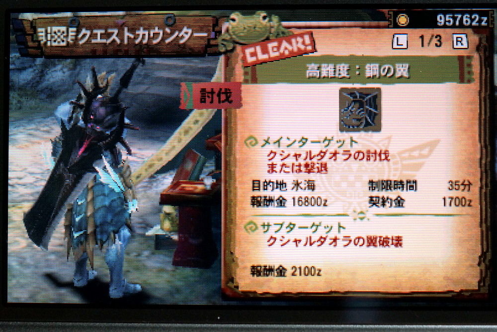 第10回 ついに会えた 村クエ 高難度 鋼の翼 にてクシャルダオラと相まみえる モンハンふぉーじー日記