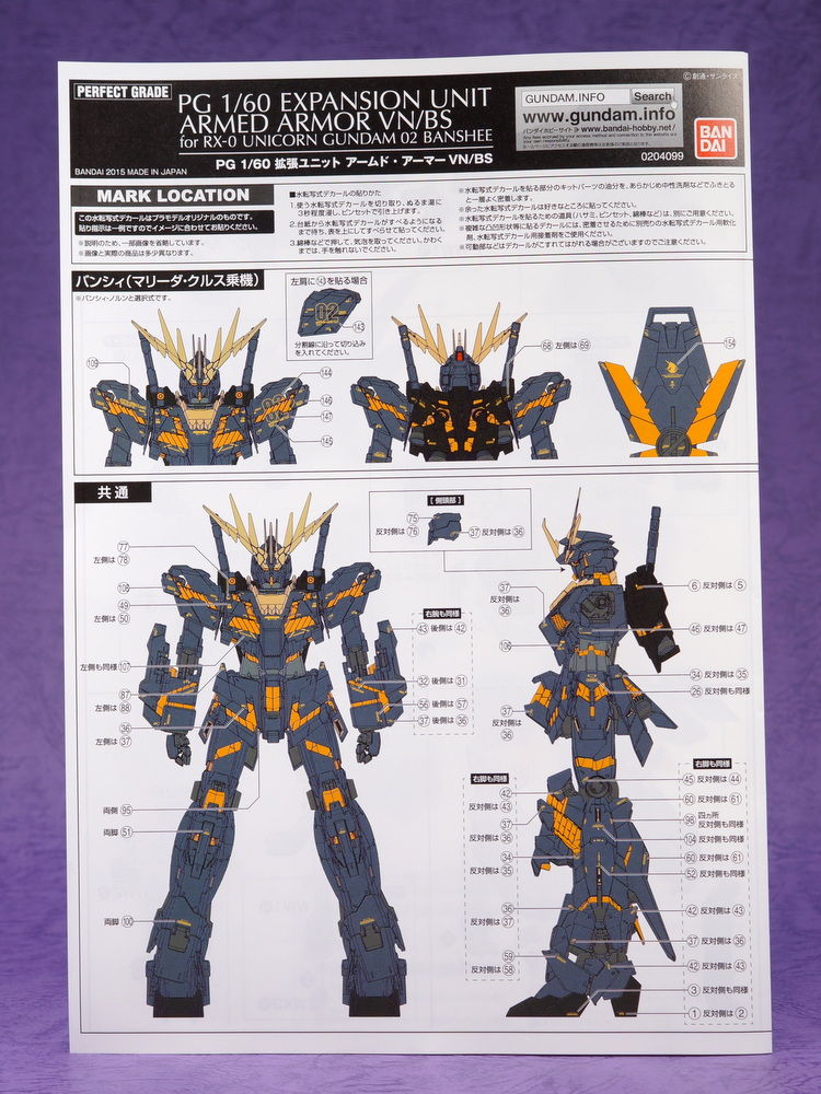 PG バンシィ・ノルン 最終決戦カラー｜アッキーさんのガンプラ