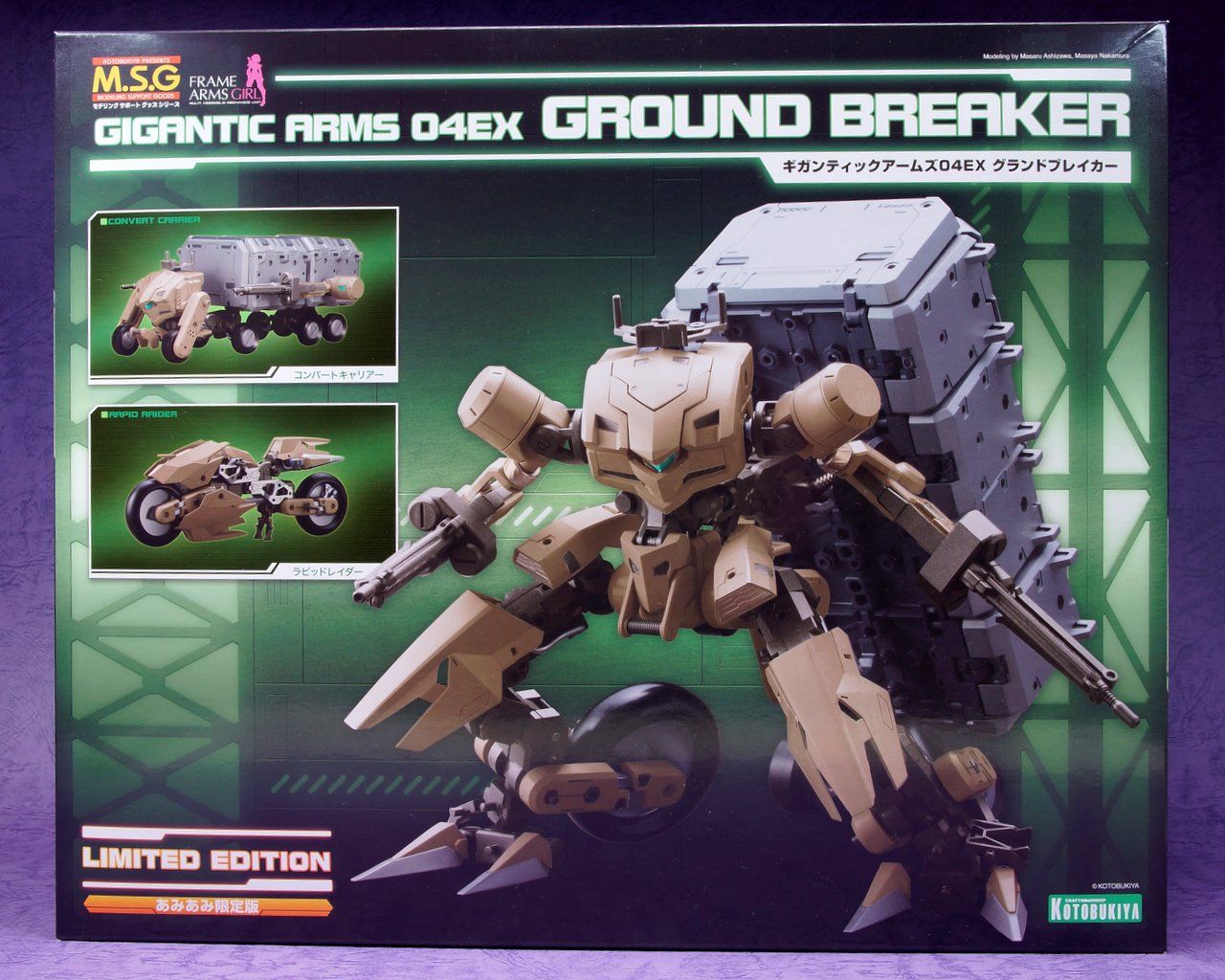 M.S.G ギガンティックアームズ04EX グランドブレイカー 製作01