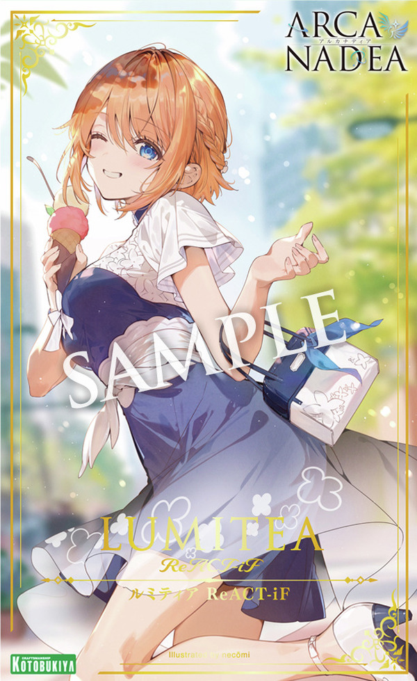 2025年8月発売予定「アルカナディア ルミティア ReACT-iF」パッケージ