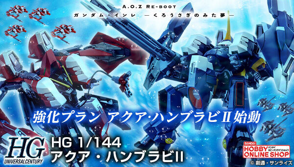 HG バーザム アクアハンブラビ 機動戦士ガンダム ガンプラ