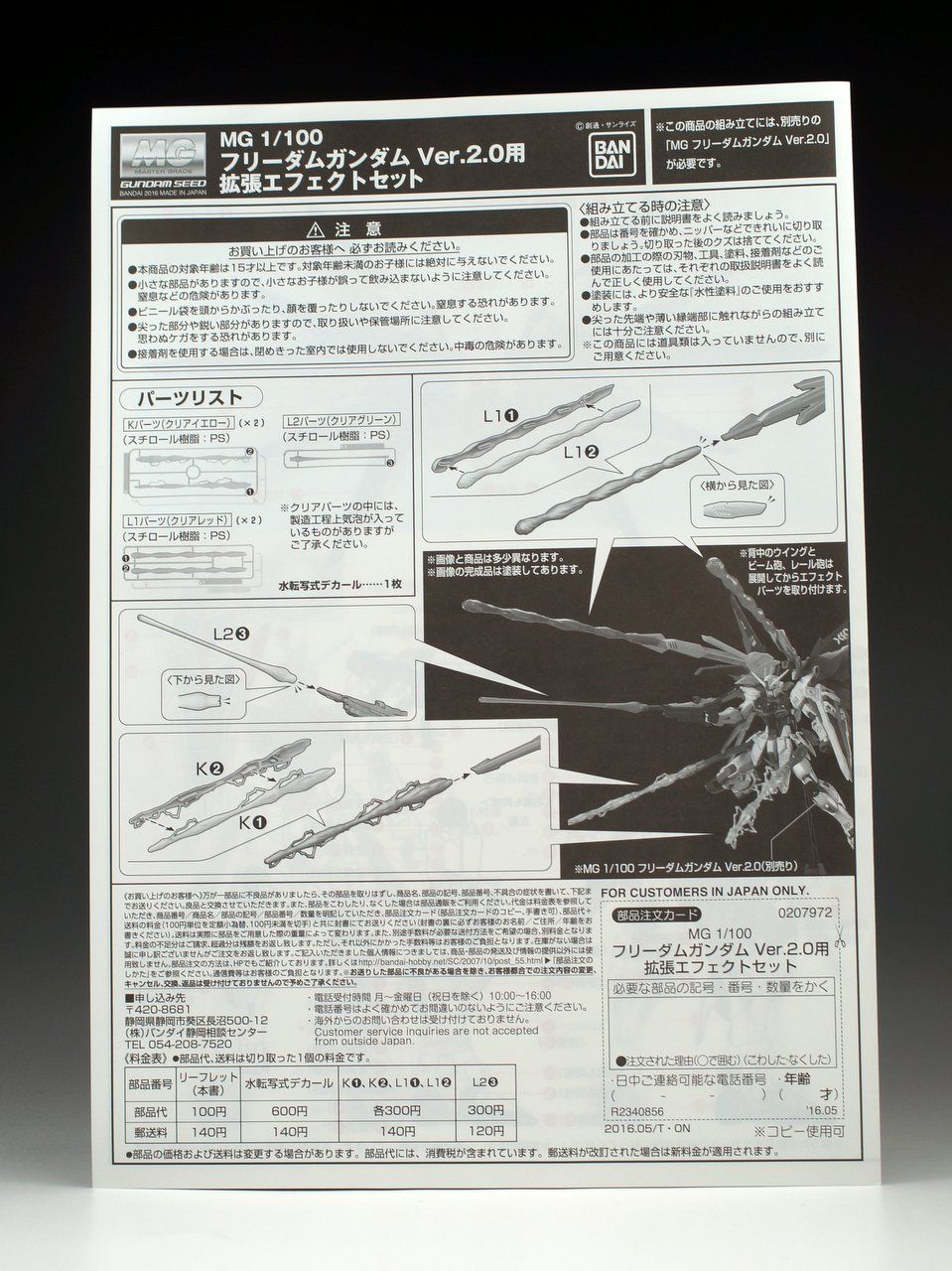 Mg フリーダムガンダム Ver 2 0用 拡張エフェクトセット 製作01 開封 パチ組み こーのーどちゃかてきんl 立体版