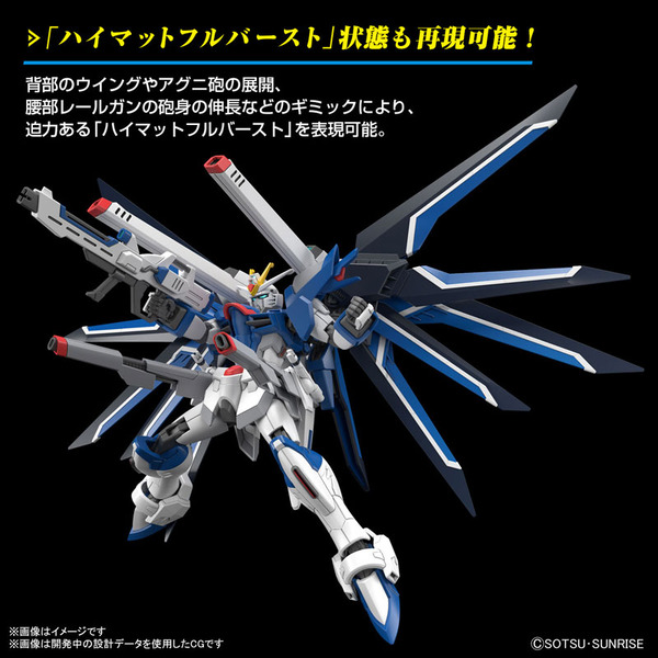 機動戦士ガンダムSEED FREEDOM』より！「HG 1/144 ライジング