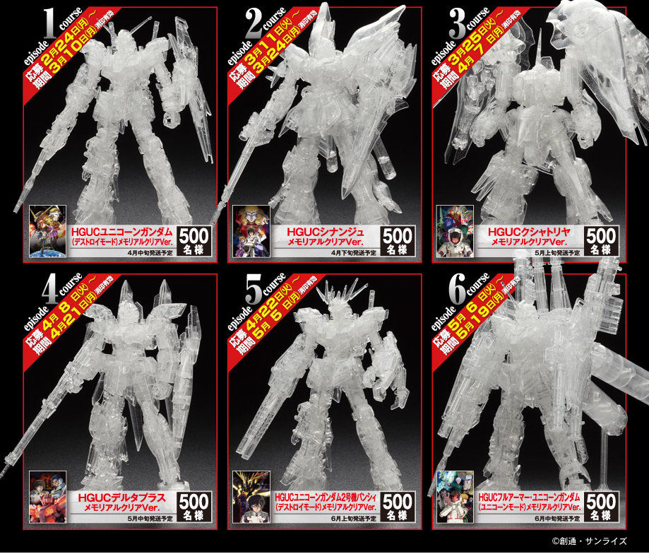 クリア成形ucガンプラが当たる ガンプラhguc 機動戦士ガンダムucプレイバックキャンペーン 2月24日より応募受付開始 こーのーどちゃかてきんl 立体版 クリア成形ucガンプラが当たる ガンプラhguc 機動戦士ガンダムucプレイバックキャンペーン 2月24日より応募受付開始 こーのーどちゃかてきんl 立体版