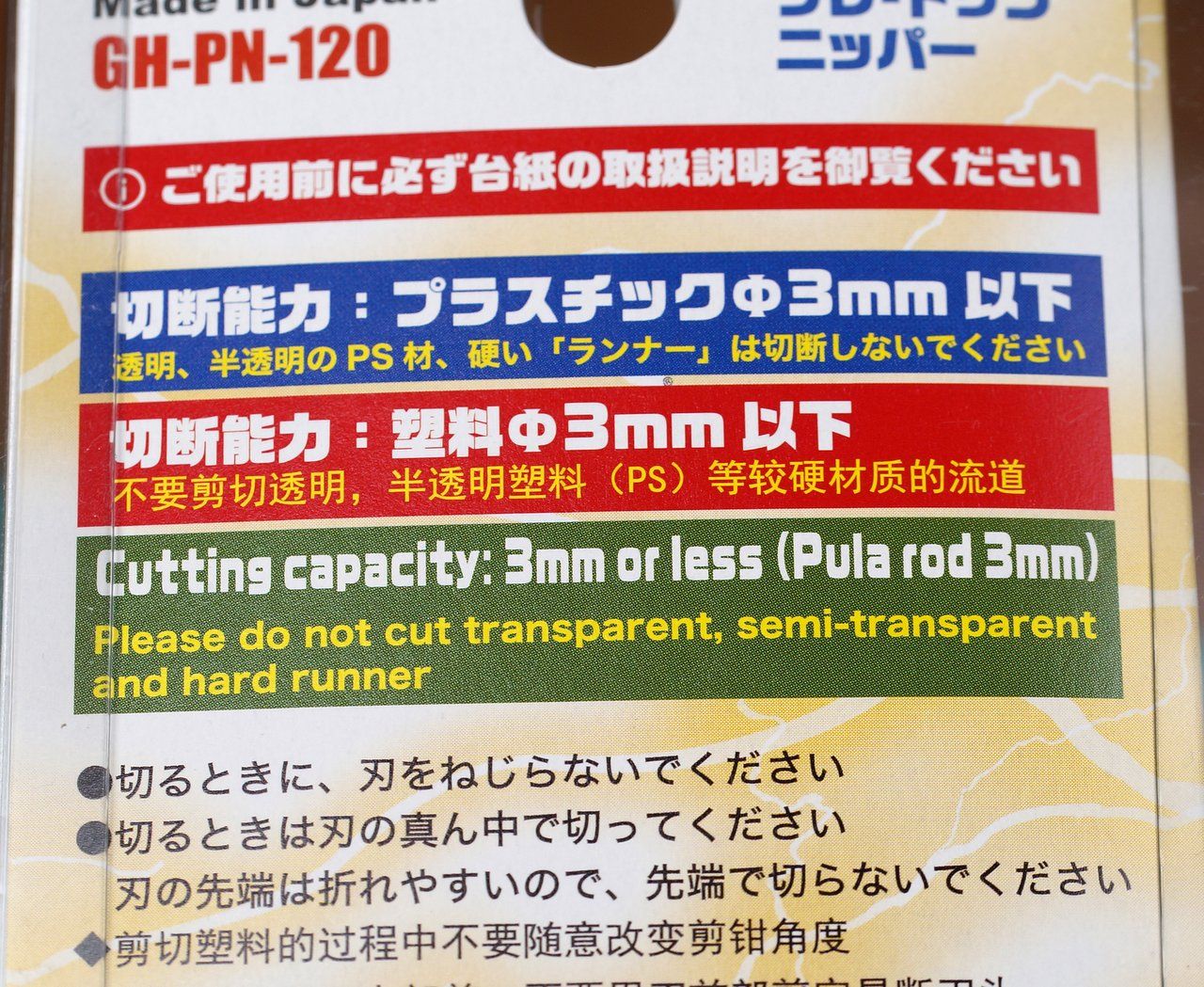 ゴッドハンド Gh Pn 1 ブレードワンニッパー ファーストインプレ 取説はよく読み使用法は順守しよう こーのーどちゃかてきんl 立体版