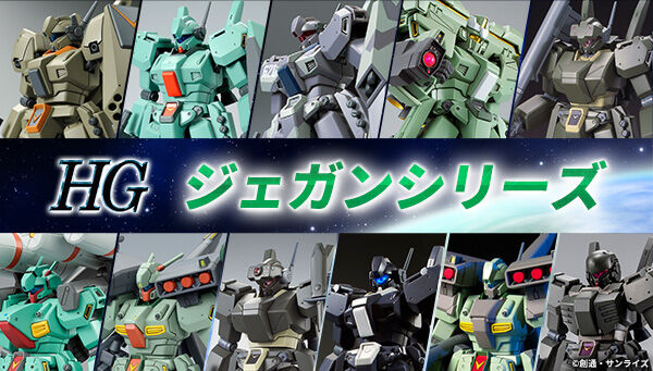HG ジェガン シリーズ プレミアムバンダイ限定 EWAC等5種 バラ売り可