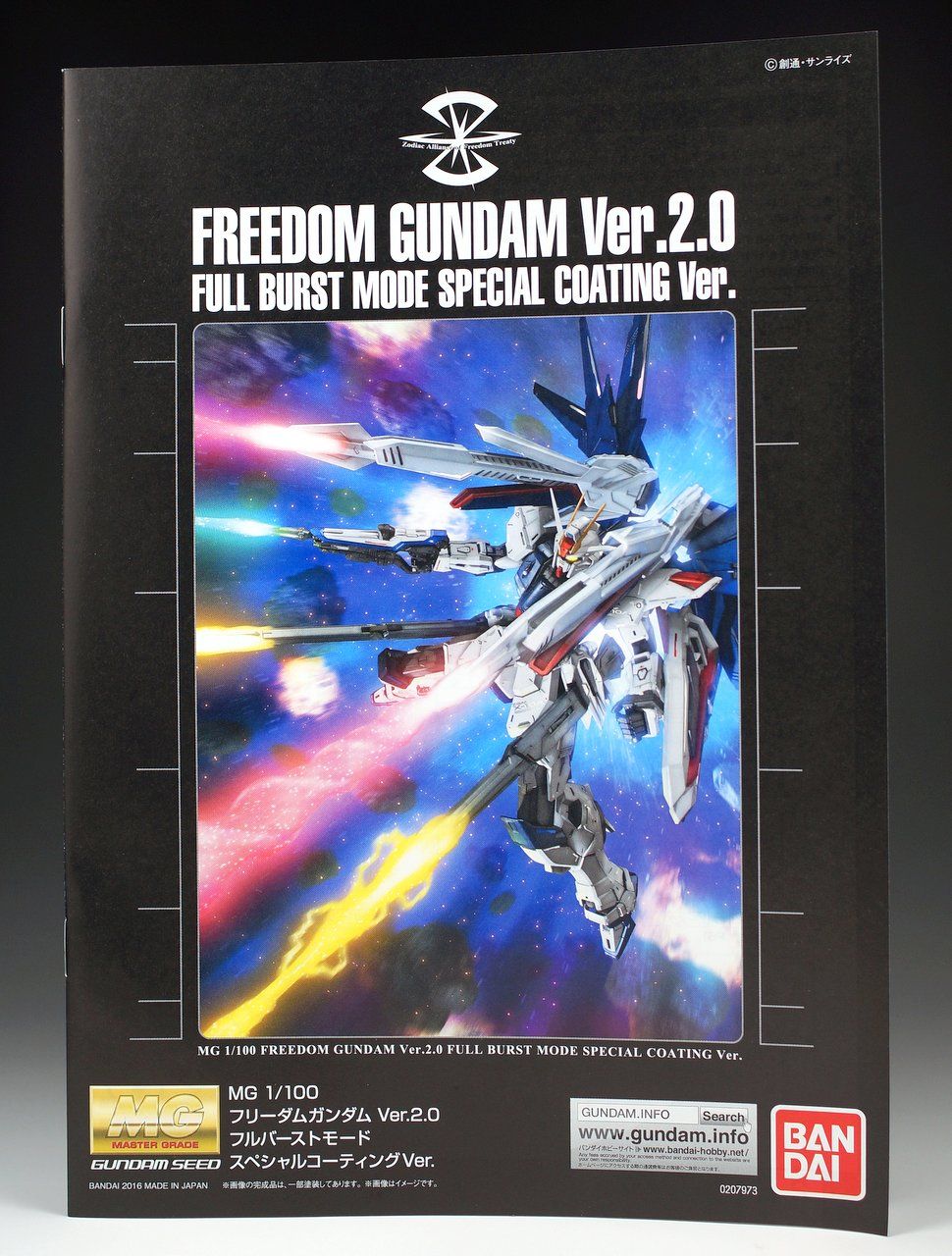 MG フリーダムガンダム Ver.2.0 スペシャルコーティングVer. 製作01