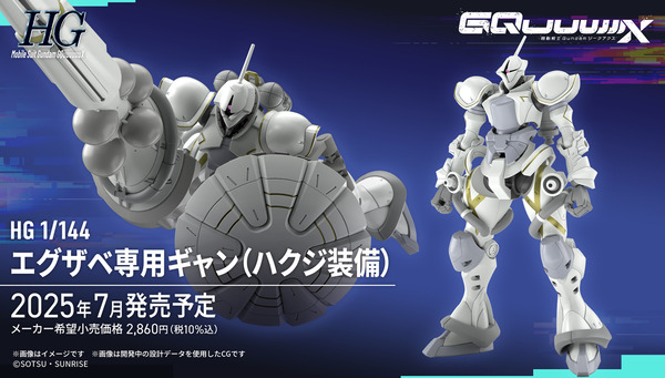 HGエグザベ専用ギャン(ハクジ装備) メタリック塗装完成品 ジークアクス新作ガンプラ「HG エグザベ専用ギャン(ハクジ装備