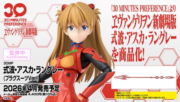 30MPエヴァ第2弾！「30MP 式波・アスカ・ラングレー（プラグスーツVer