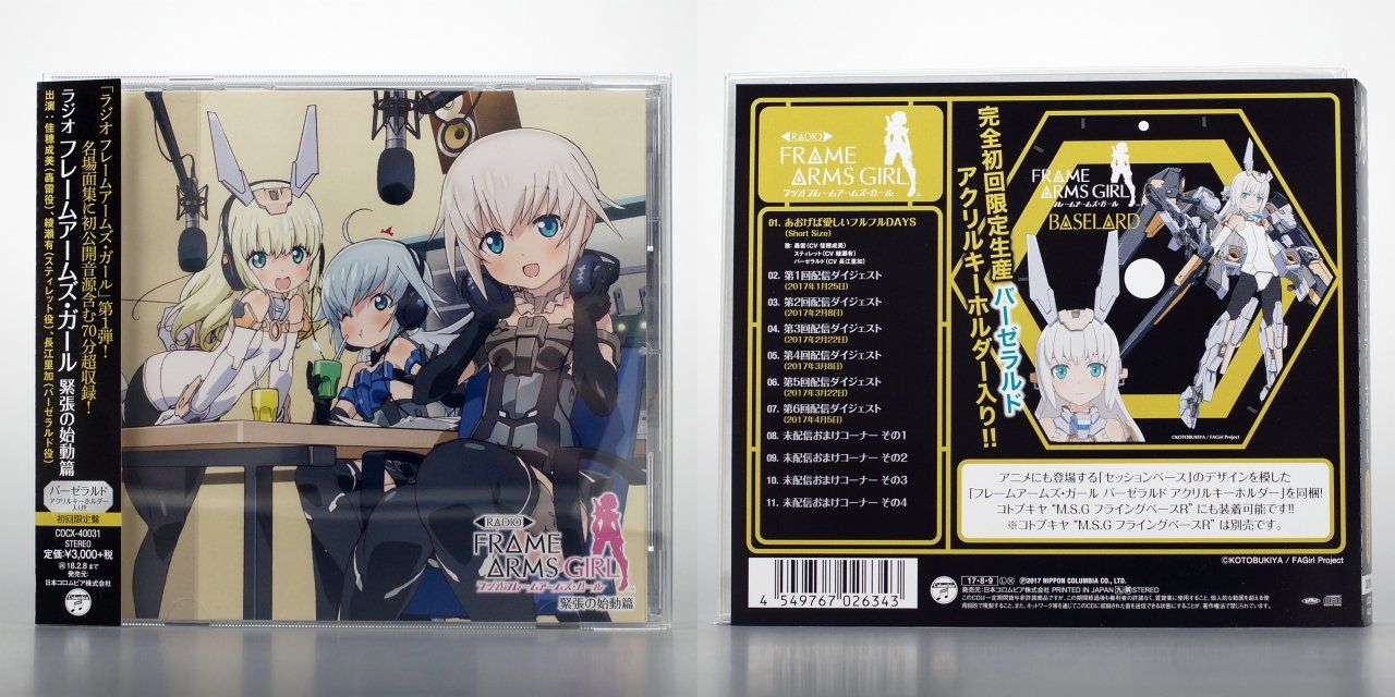 ラジオ フレームアームズ ガール 緊張の始動篇 限定盤 到着 こーのーどちゃかてきんl 立体版 ラジオ フレームアームズ ガール 緊張の始動篇 限定盤 到着 こーのーどちゃかてきんl 立体版