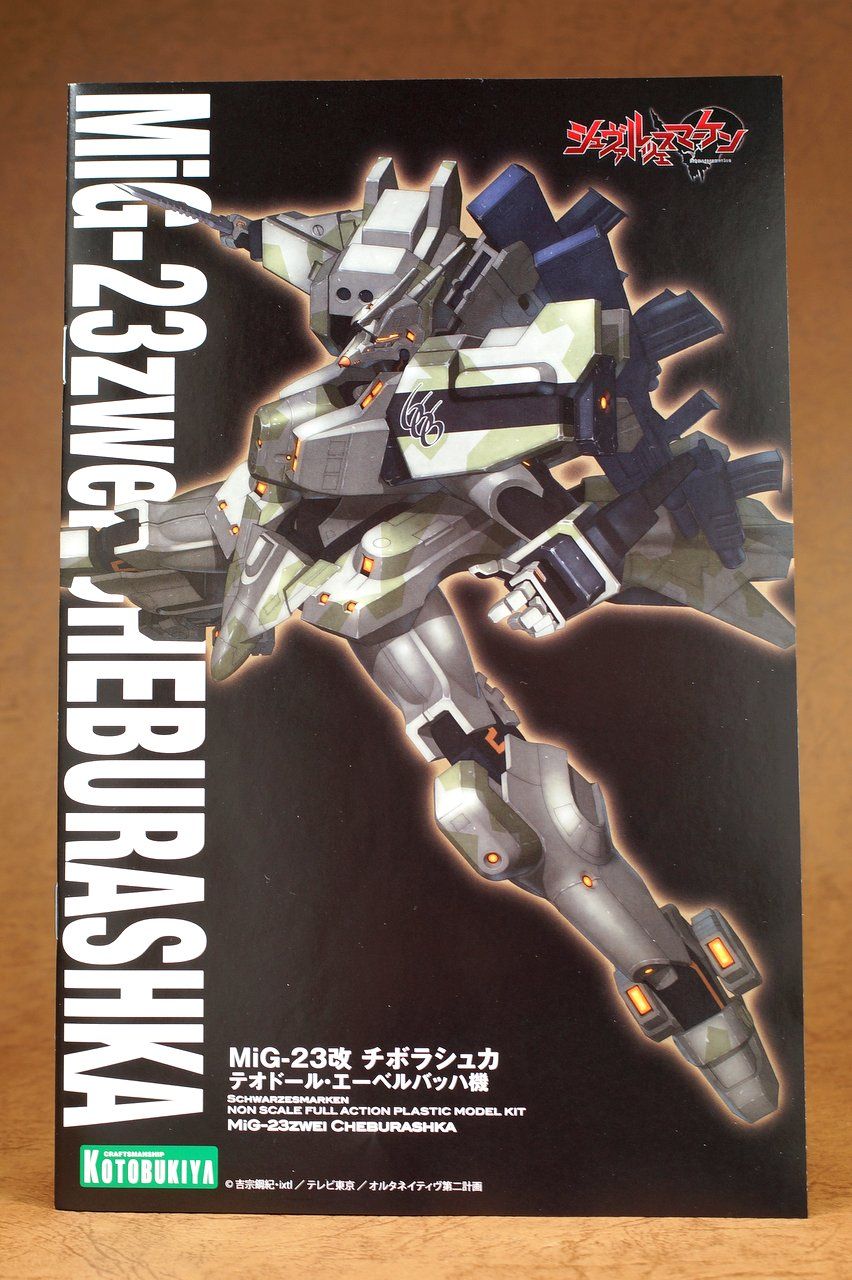 MiG-23改 チボラシュカ テオドール・エーベルバッハ機 製作01 開封